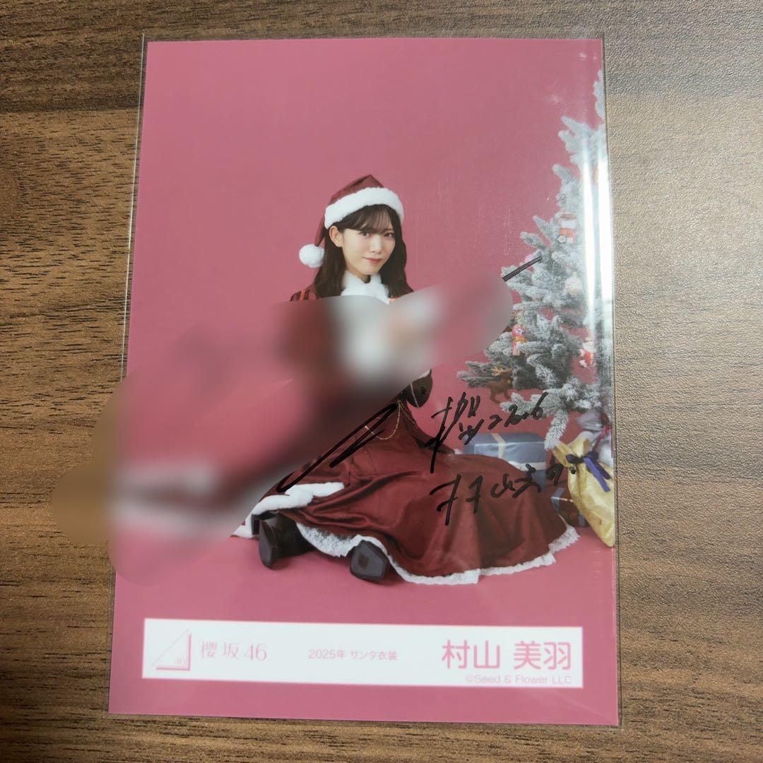 A*A様 櫻坂46 直筆サイン入り生写真 村山美羽 2025年サンタ衣装 座り 櫻坂46 生写真 2025年サンタ衣装 村山美羽 座り - メルカリ