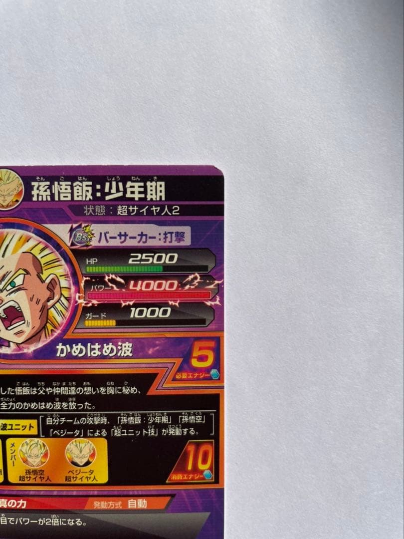 旧弾 孫悟飯:少年期 H2-16 親子かめはめ波 ドラゴンボールヒーローズ