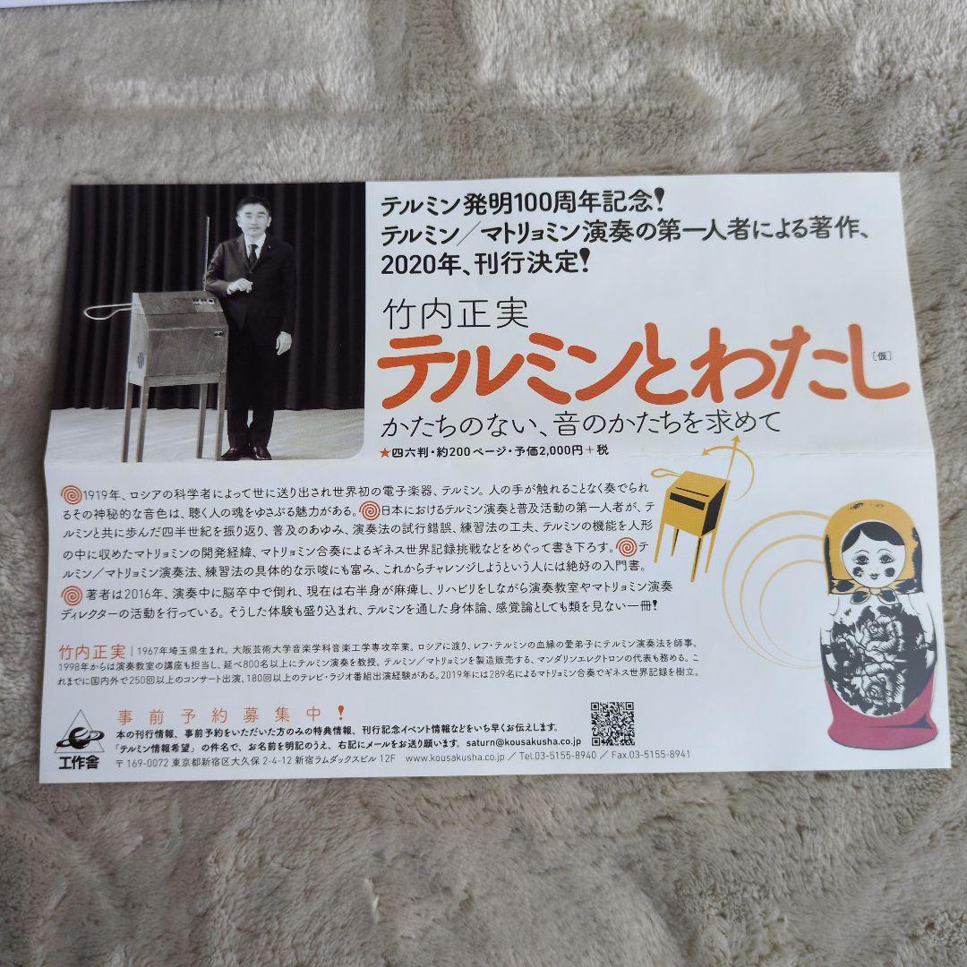 マトリョミン（テルミン）【電子楽器】