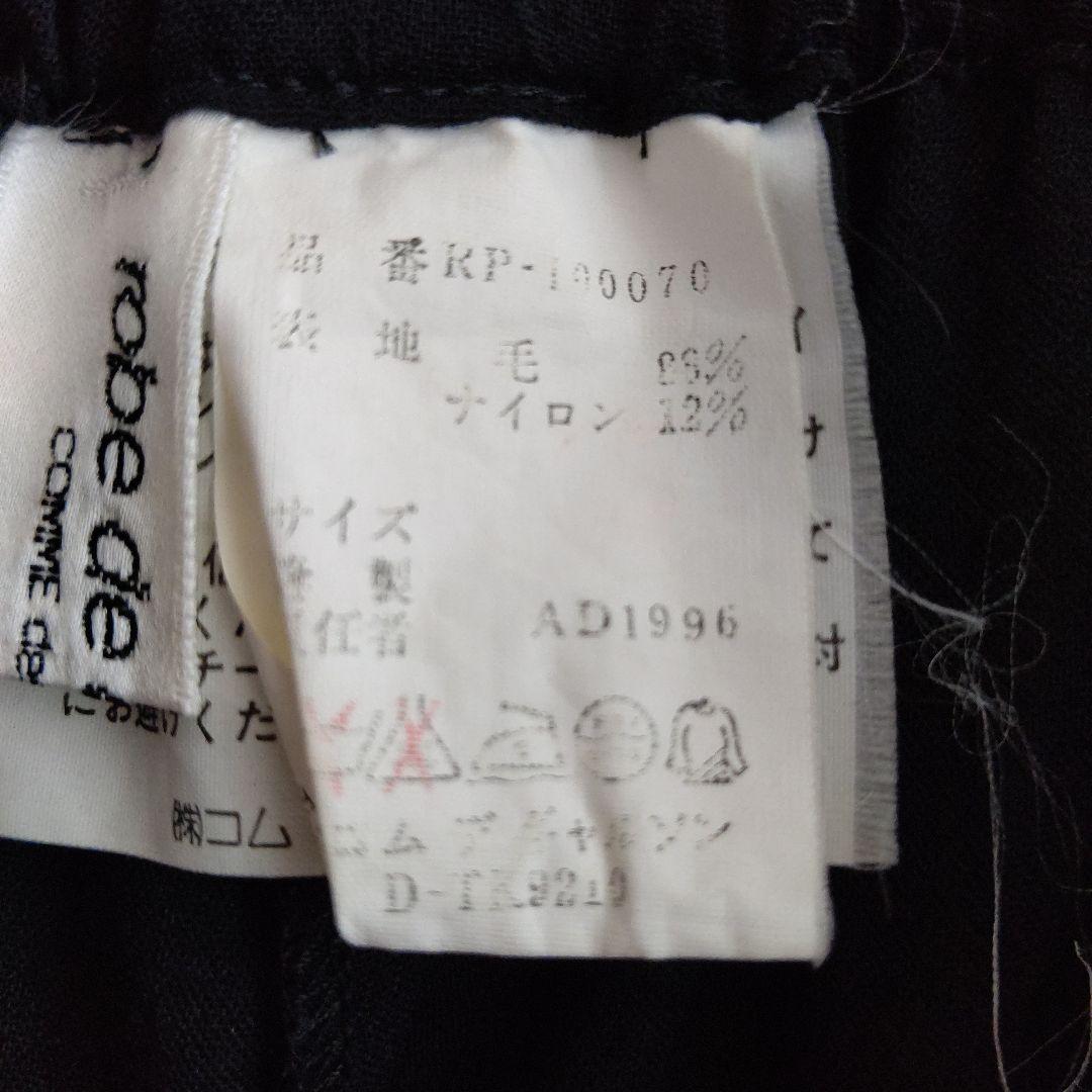 パンツ robe de chambre comme des garcons 1996