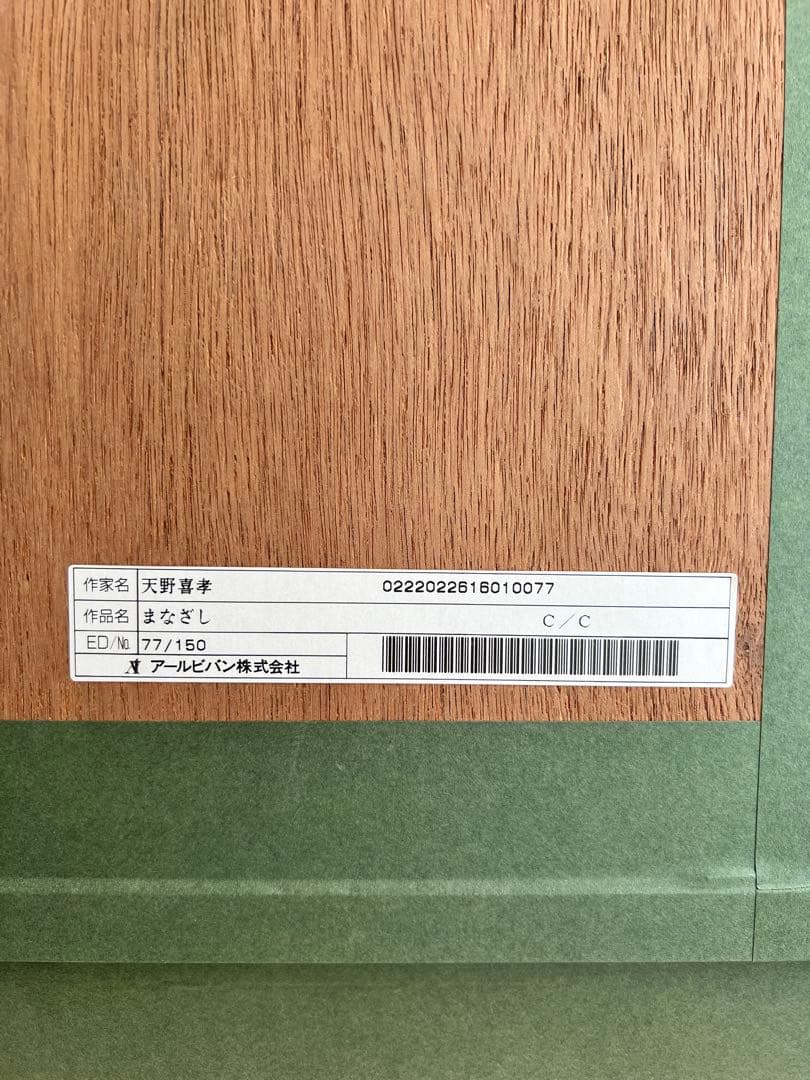 天野喜孝【まなざし】グイン・サーガ　絵画（シバクローム、手彩）【作品保証書付】