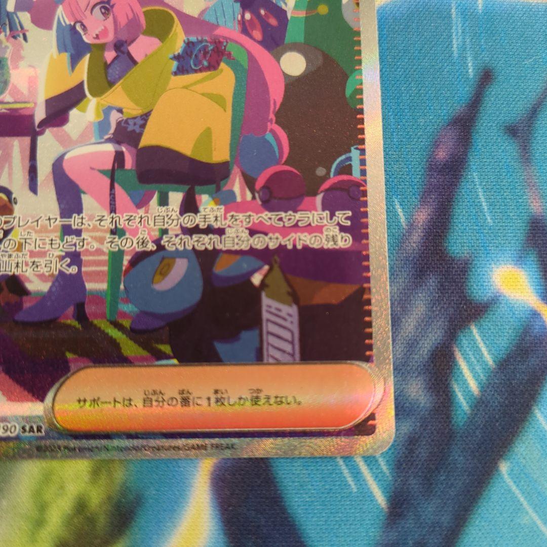 【ポケモンカード】ナンジャモ　sv4a 350/190 SAR 匿名配送