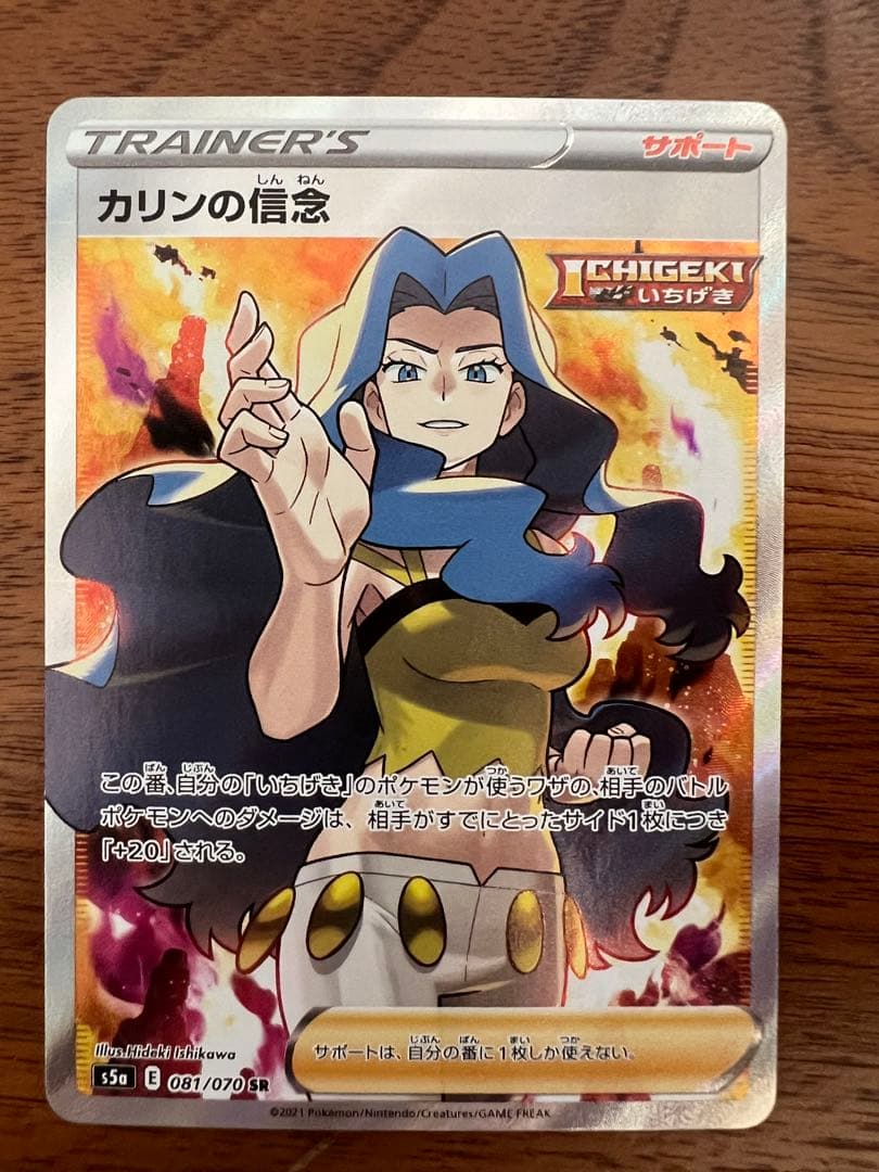カリンの信念 SR 双璧のファイター - メルカリ