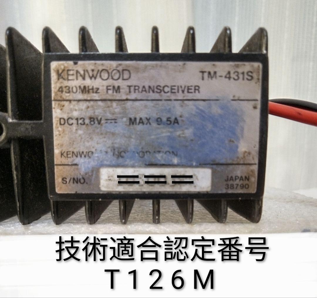 ケンウッド製 TM-431S 433MHzハイパワー機 ジャンク扱い - メルカリ