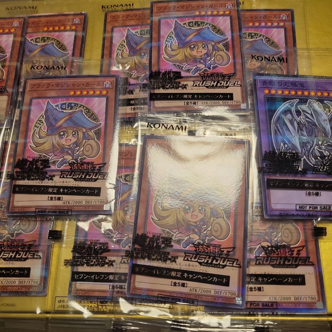 遊戯王 ハイチュウ ブラックマジシャンガール 13枚+青眼の究極竜 1枚未開封