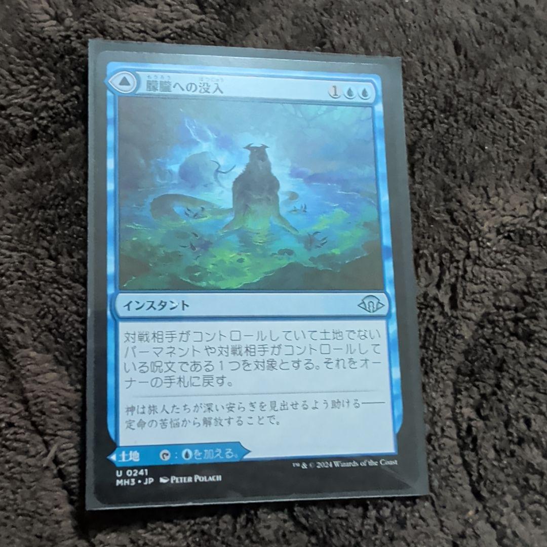 MTG 朦朧への没入 1枚 - メルカリ