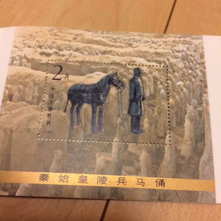 ブランド 品 通販ホビー・楽器・アート - 獄美品 秦始皇帝陵 兵馬俑坑 切手