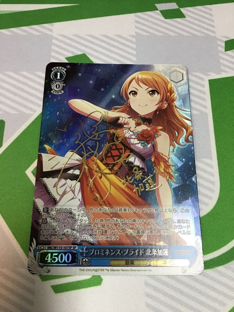プロミネンス・プライド 北条加蓮 SP サイン