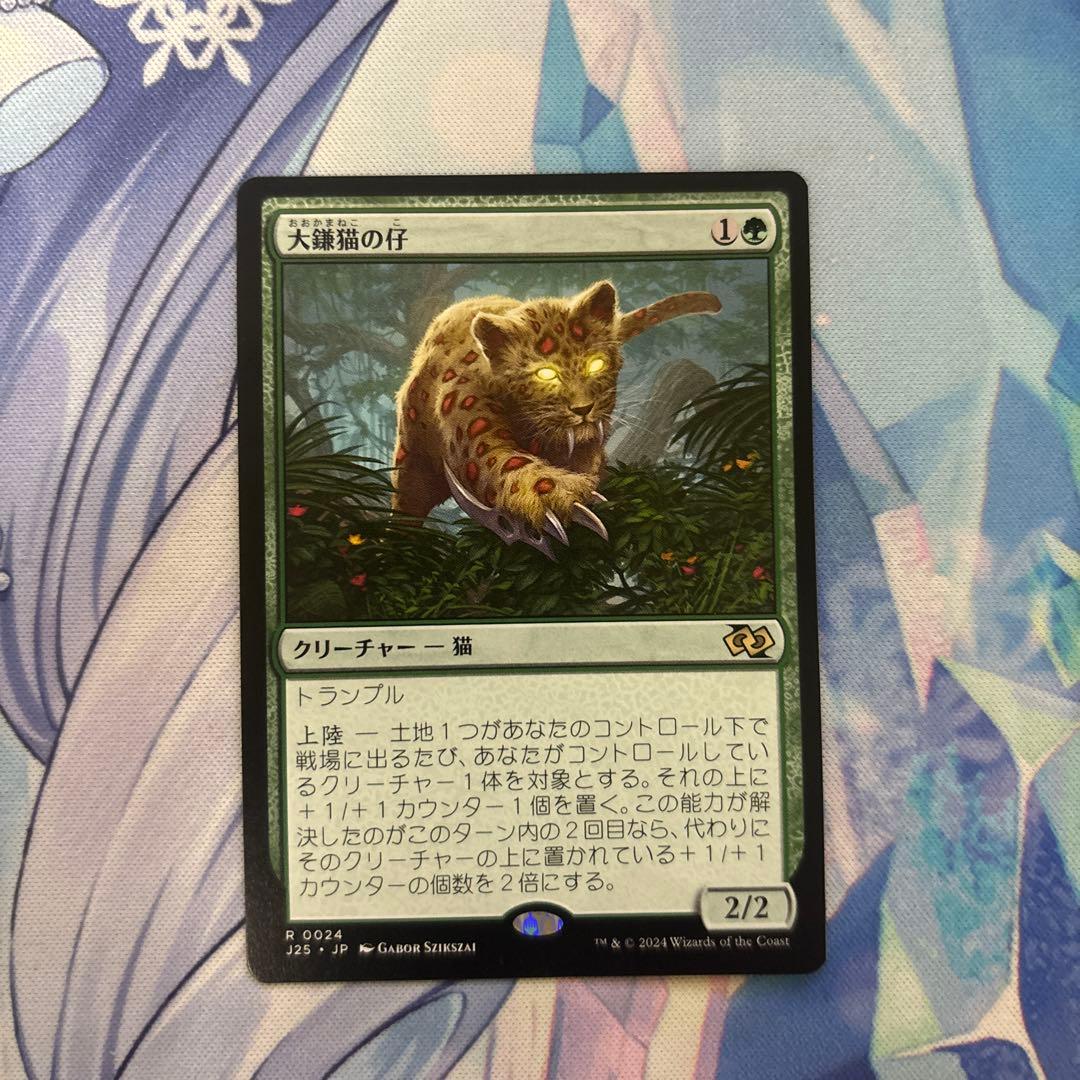 大鎌猫の仔 MTG】 大鎌猫の仔 MTG 大鎌猫の仔/Scythecat Cub J25 日本語 通常 ④