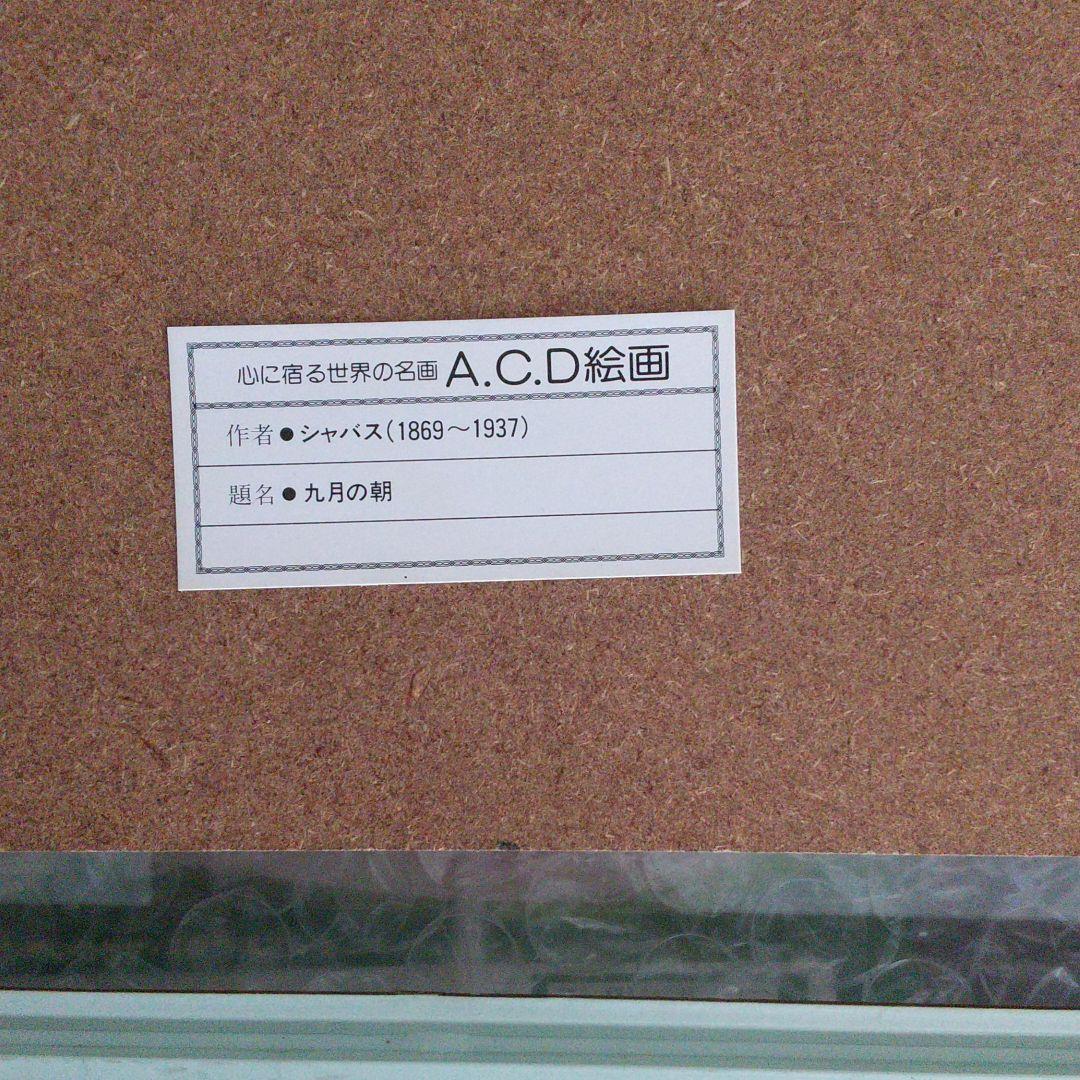 絵画 油絵 　シャバス