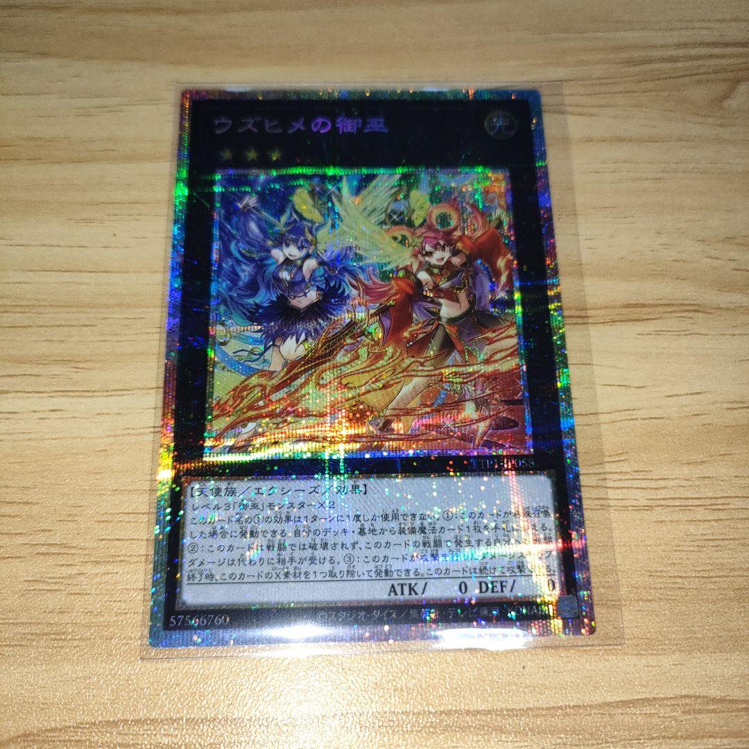 遊戯王　オオヒメ　サナキ　ウズヒメ　御巫　プリズマ