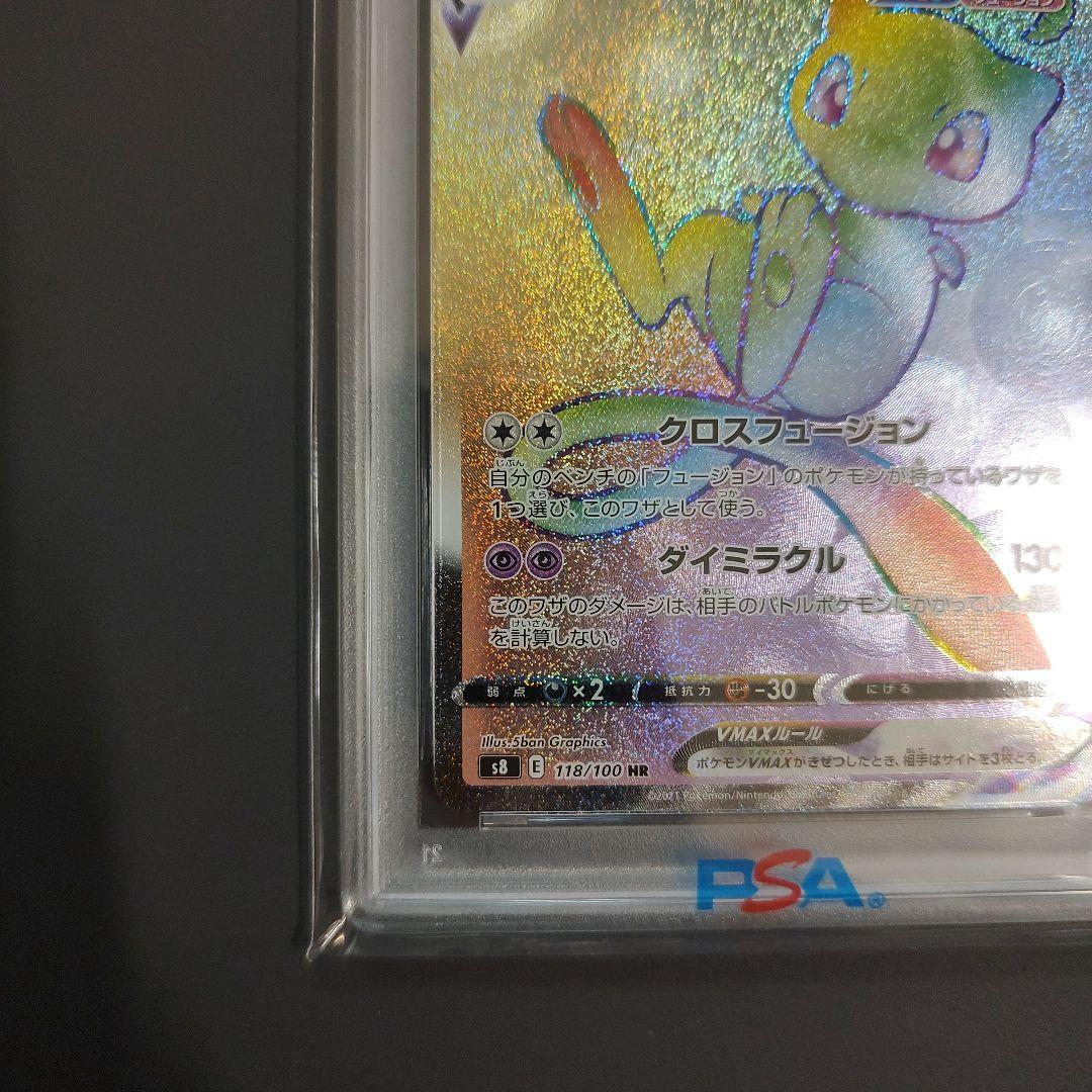 最安値 ミュウ VMAX HR フュージョンアーツ PSA10