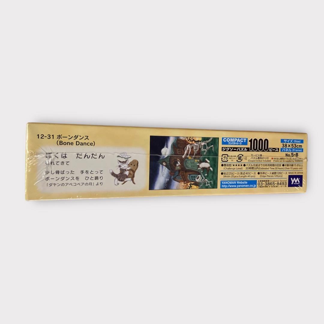やのまん わちふぃーるど ボーンダンス ジグソーパズル 1000ピース