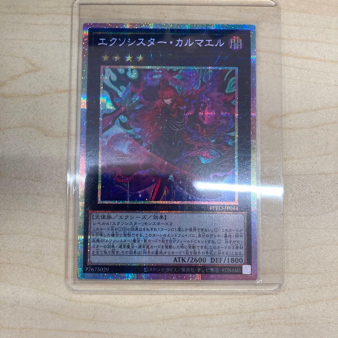 遊戯王　エクソシスター・カルマエル　プリシク　プリズマ エクゾシスター・カルマエル プリシク エクソシスター・カルマエル