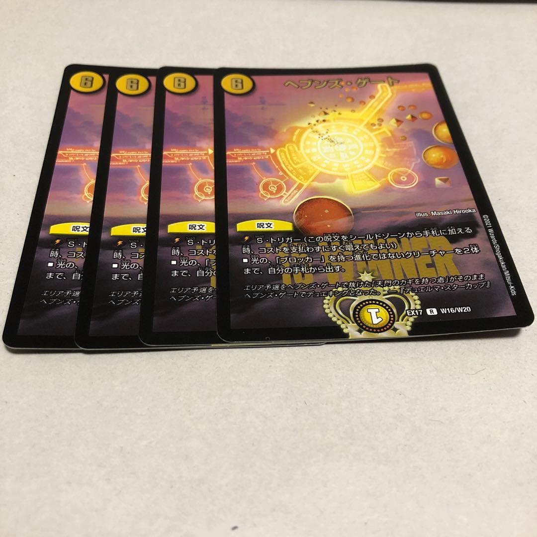 ヘブンズゲート シークレット