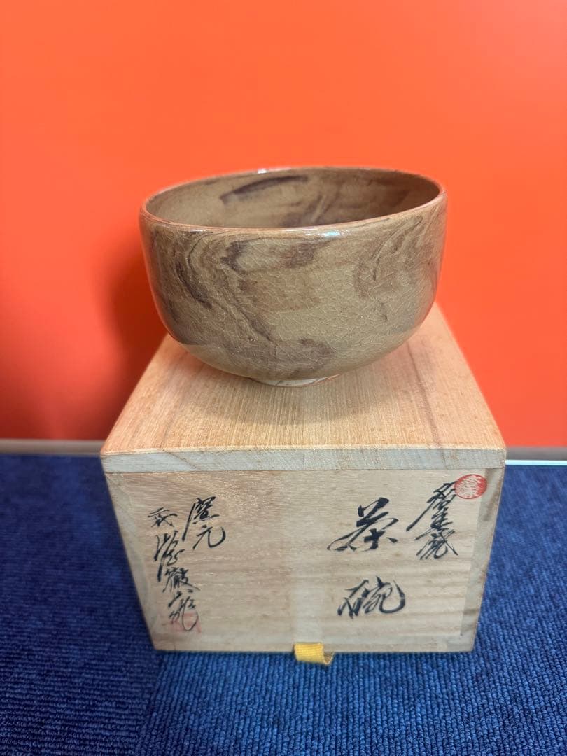 1744  香春焼　二代　山岡徹山作　茶碗　未使用 1744 香春焼 二代 山岡徹山作 茶碗 未使用 - メルカリ