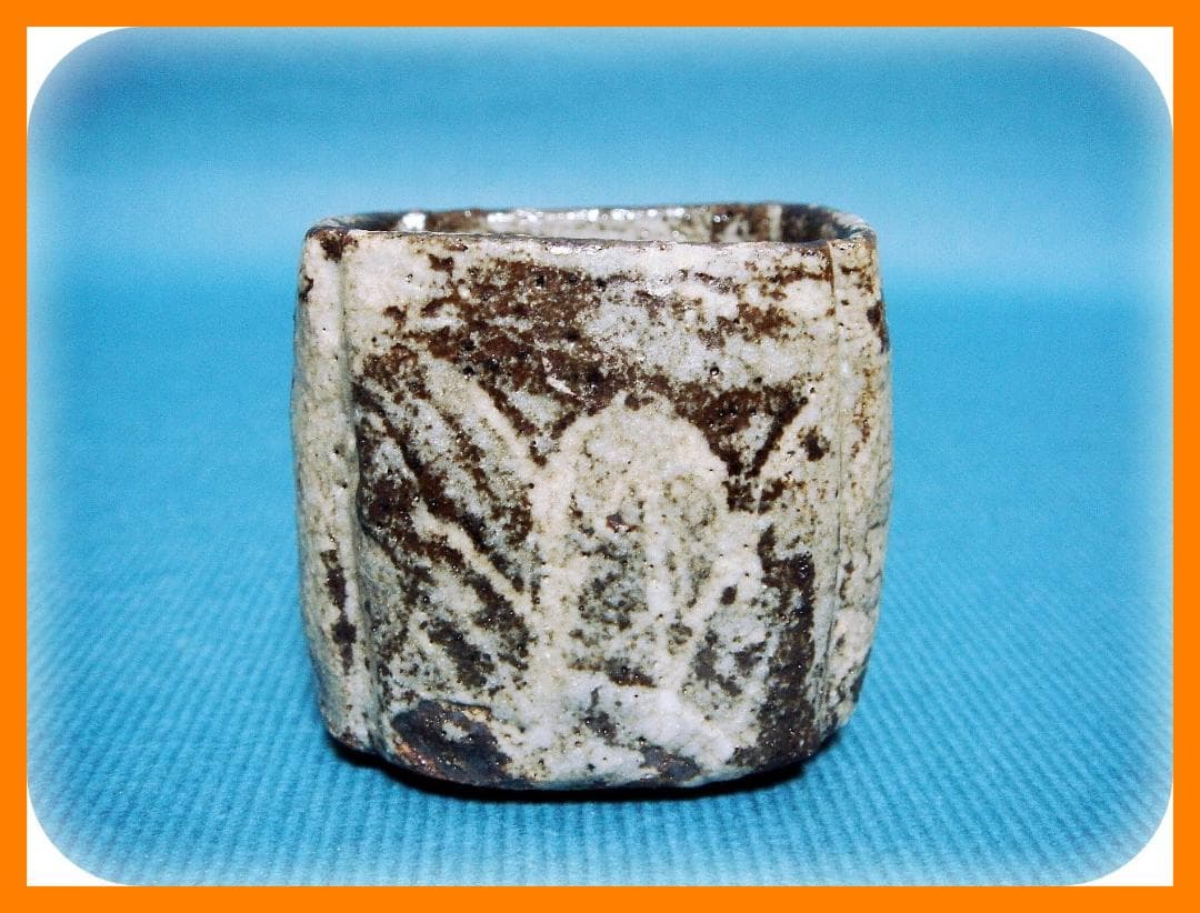 611『鼠志野 四方入角 猪口』　/骨董品 古美術 古玩 アンティーク