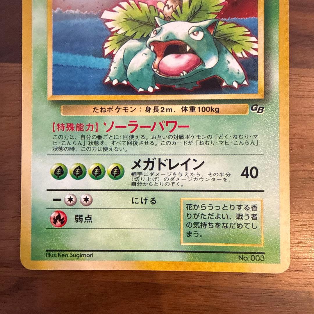 フシギバナ 旧裏 ポケモンカードGBオフィシャルガイドブック おまけカード