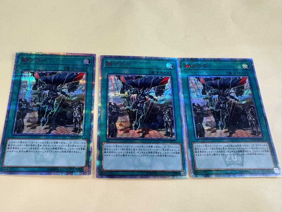 遊戯王 融合派兵 20th 3枚 セット