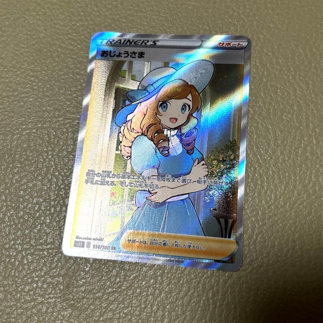 おじょうさま SR S11ロストアビス 114/100 - メルカリ