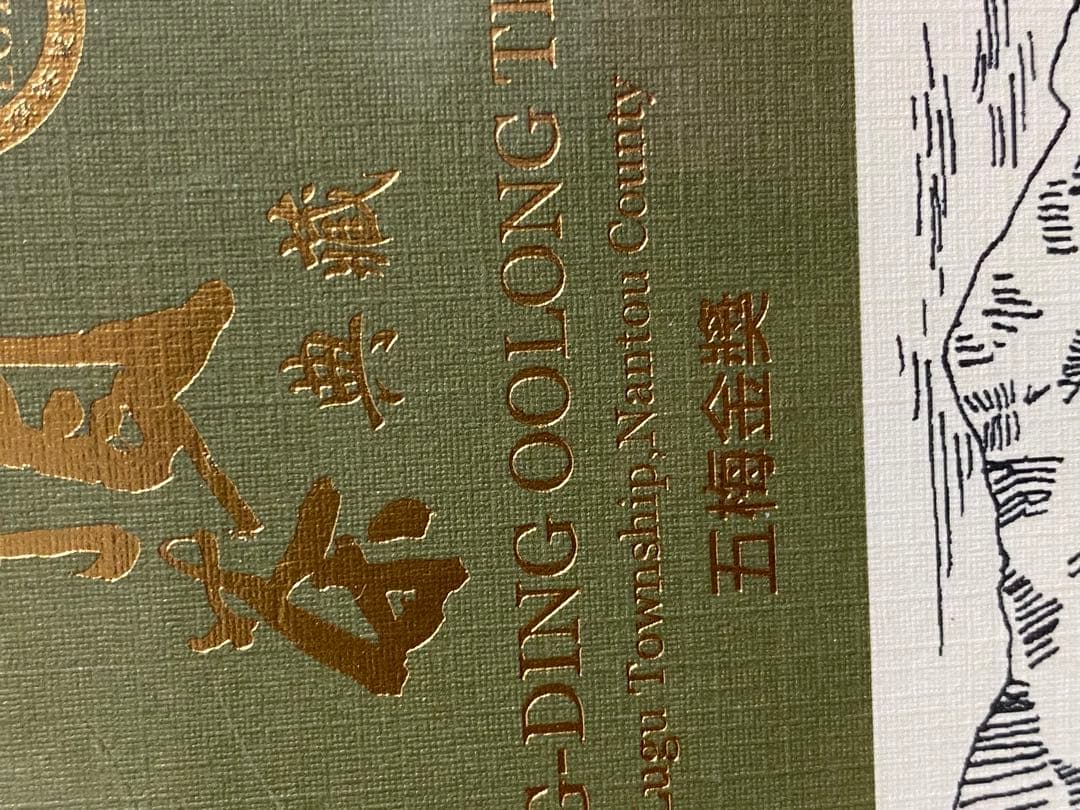 台湾茶 高級ウーロン茶 凍頂烏龍茶 コンテスト 比賽茶五梅金賞 300g