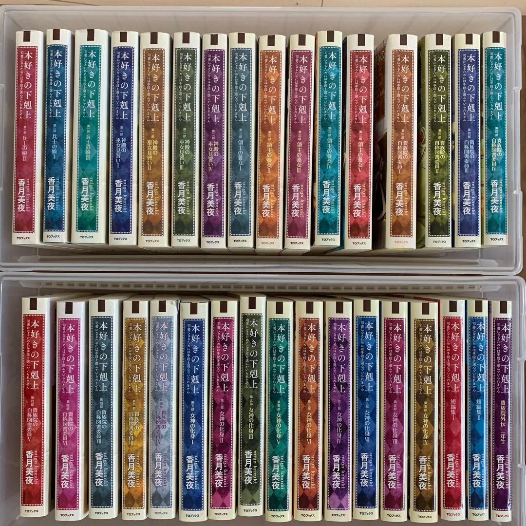 本好きの下剋上 本好きの下剋上 33冊セット＋特典ミニ小説つき