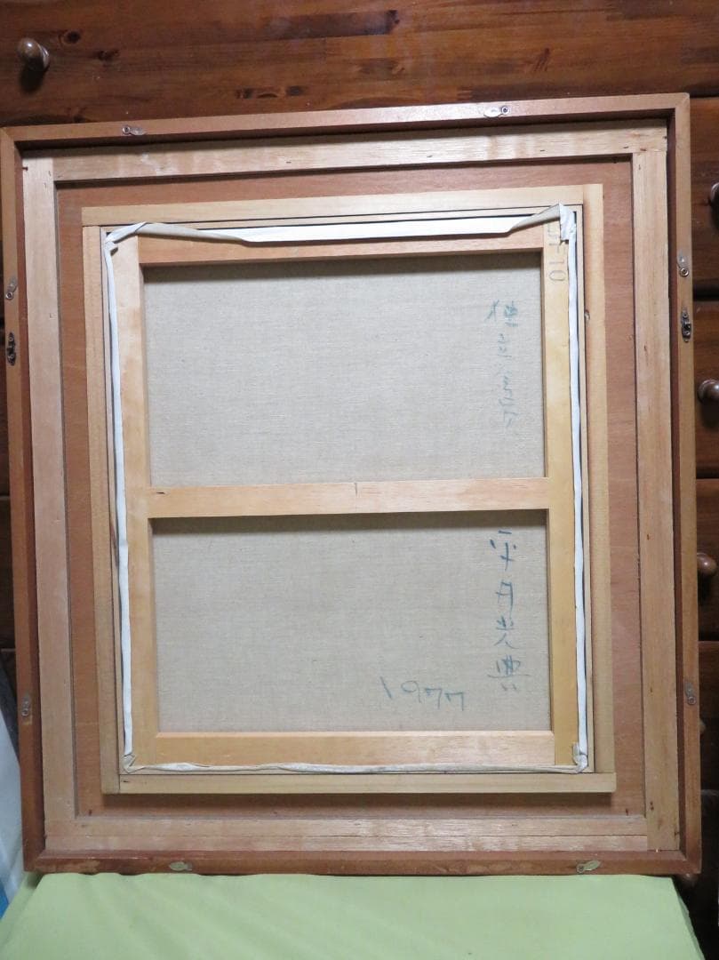 ◇ 平井光典 「錦秋」 油彩 F10号 独立会 独立賞 福岡県立美術館