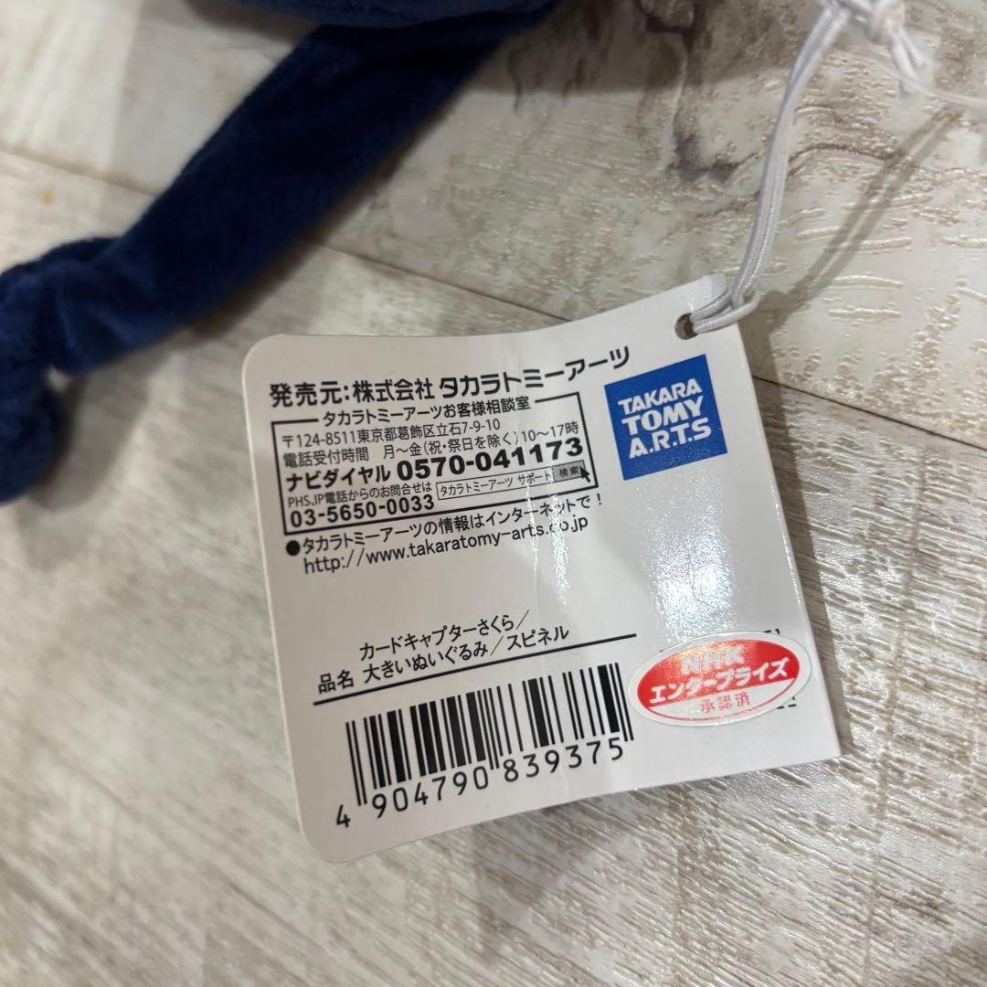 カードキャプターさくら パペット　スッピー　スピネル・サン　ぬいぐるみ　小狼