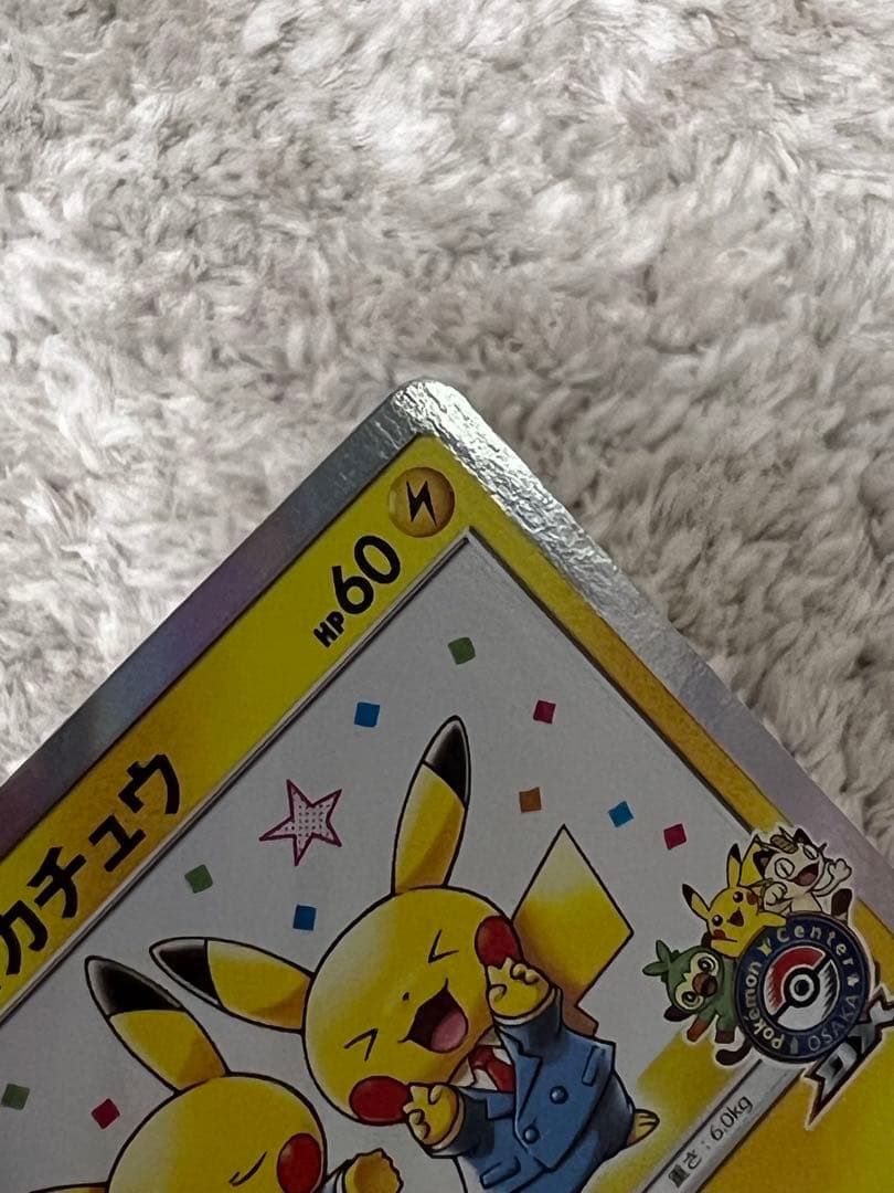 【美品】漫才ごっこピカチュウ ポケモンセンターオーサカ プロモ 407/SM-P