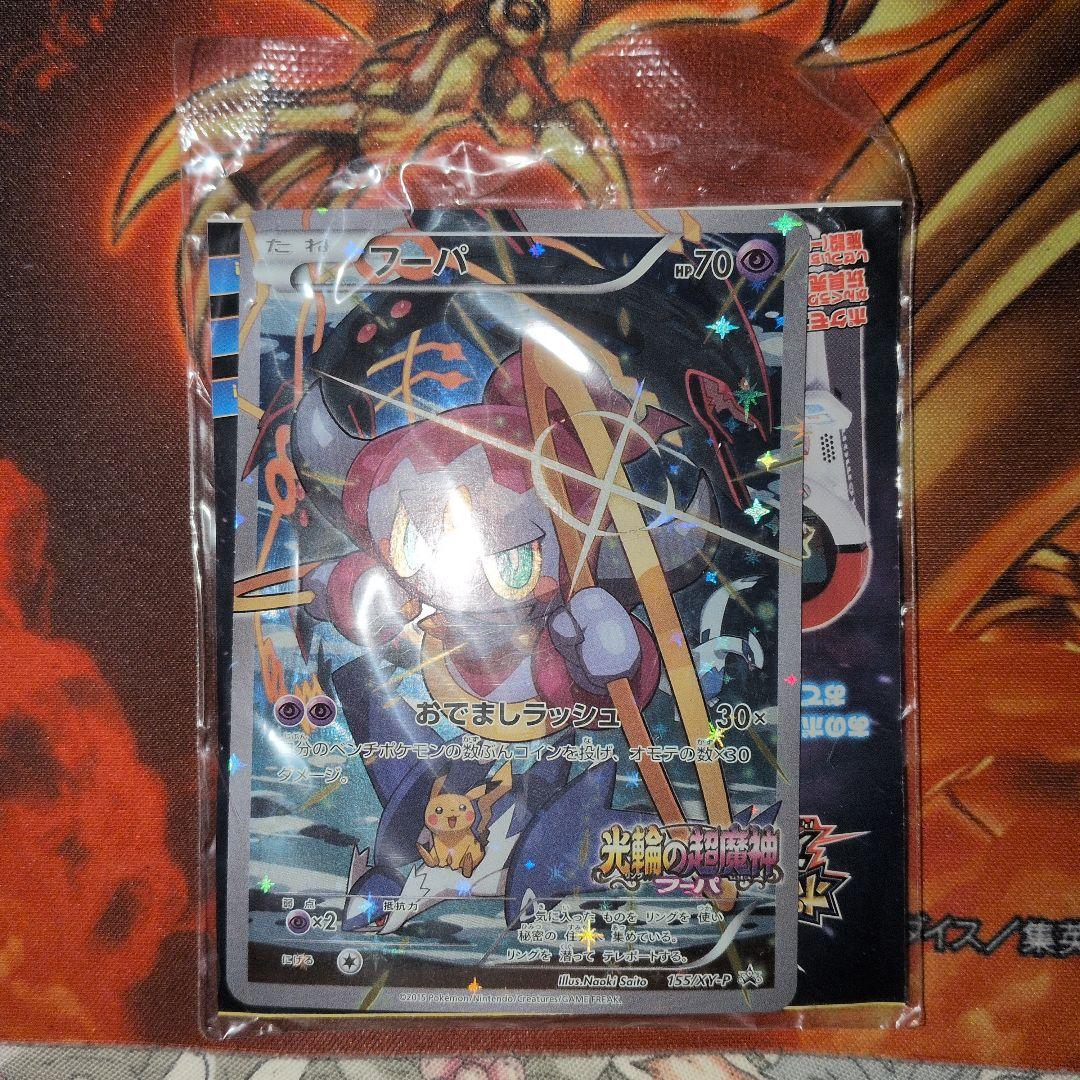 フーパ：光輪の超魔神 フーパ 入場者プレゼント PROMO XYシリーズ