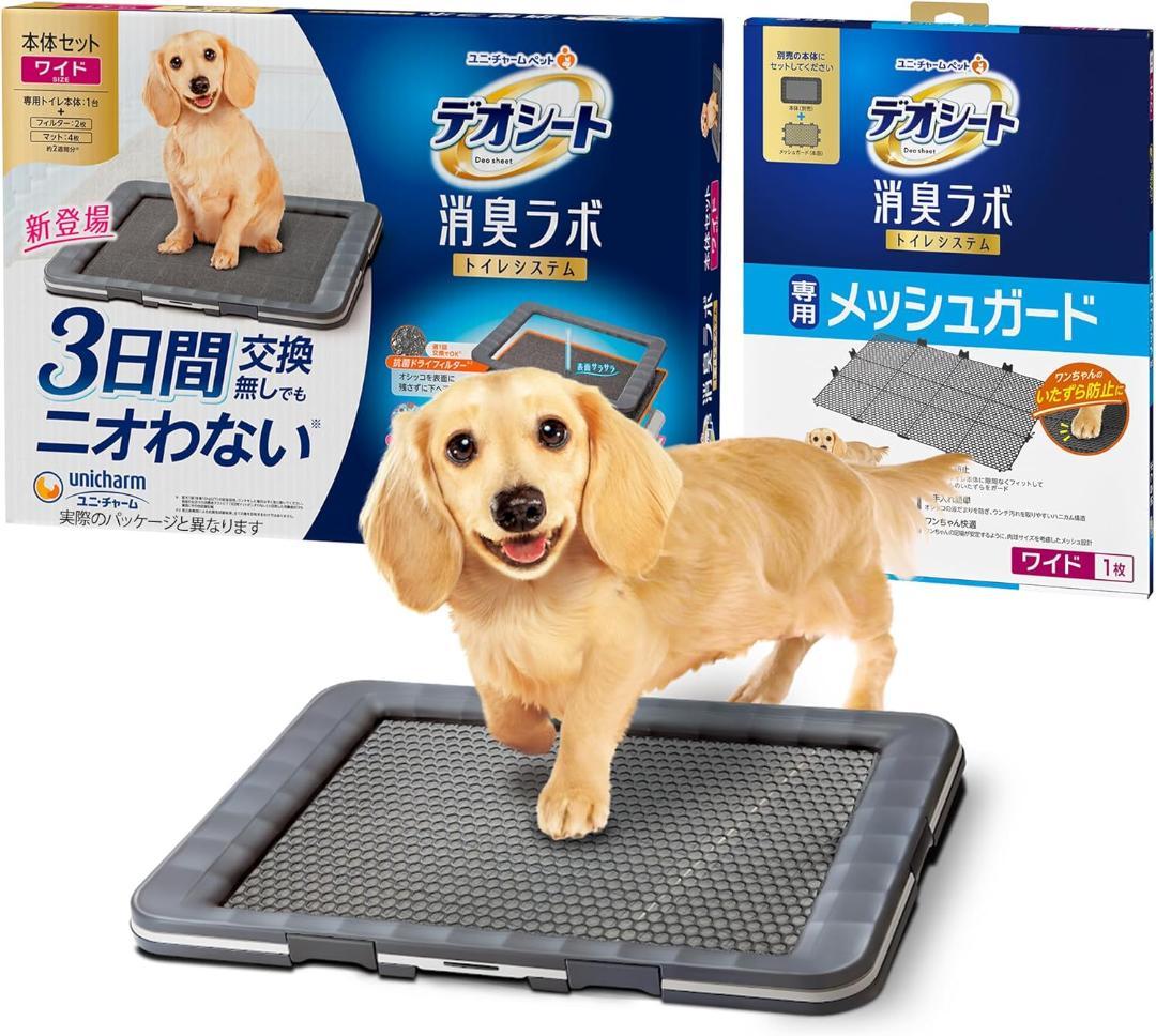 デオシート消臭ラボ トイレシステム本体セット ワイド 専用メッシュ