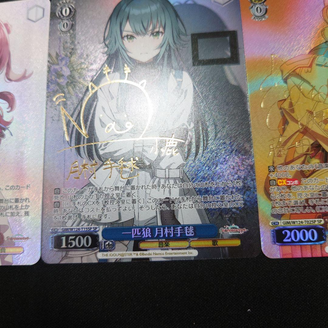 ヴァイス 花海咲季/月村手毬/藤田ことね TD/SP 3種 学園アイドルマスター