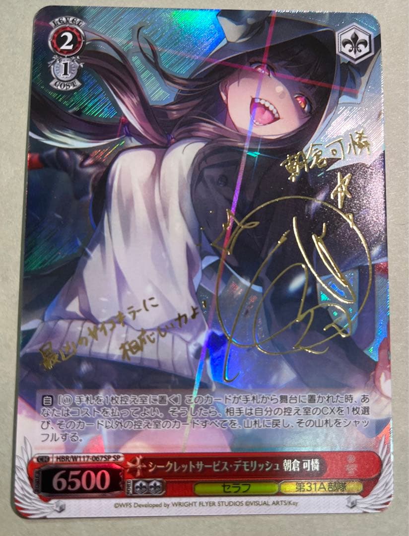 ヴァイスシュヴァルツ シークレットサービス・デモリッシュ 朝倉可憐 sp