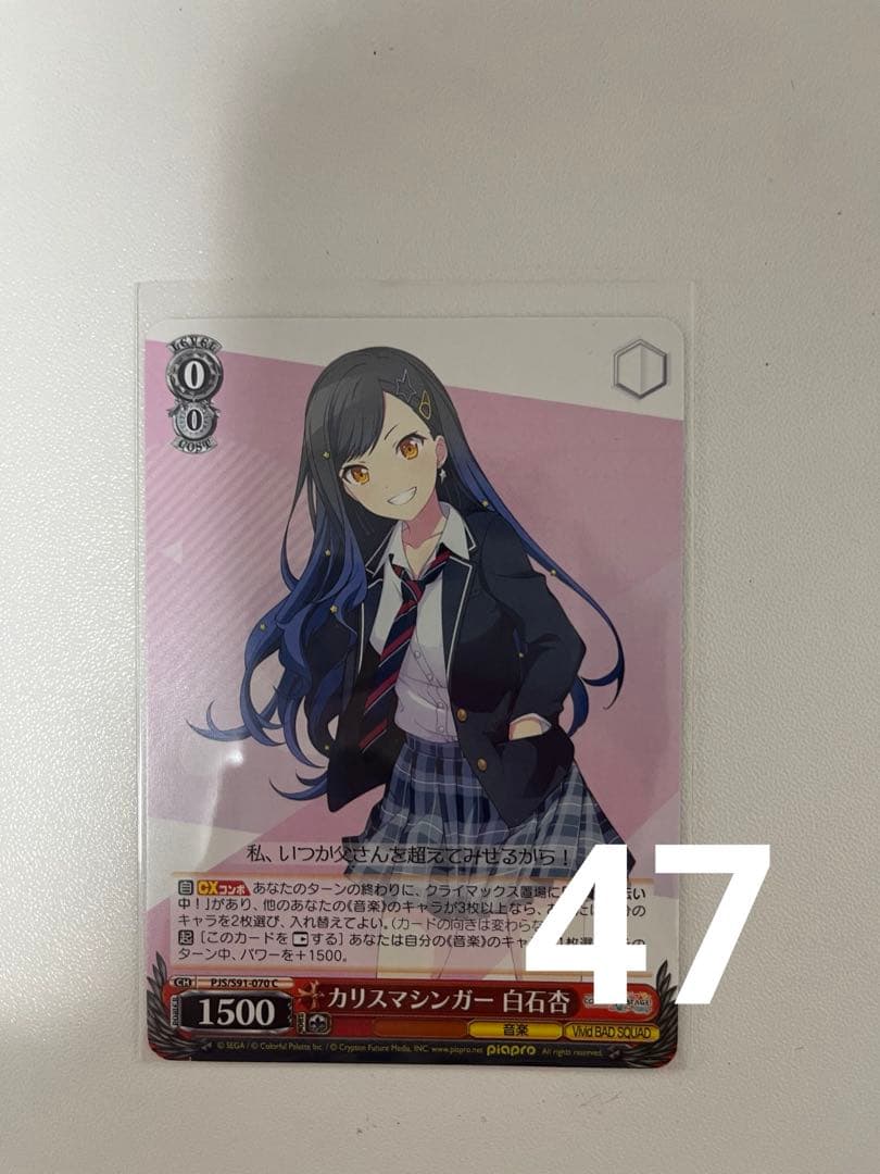 プロセカ 白石杏 ヴァイス プロセカ】[寄り添う想い]白石杏のスキルと