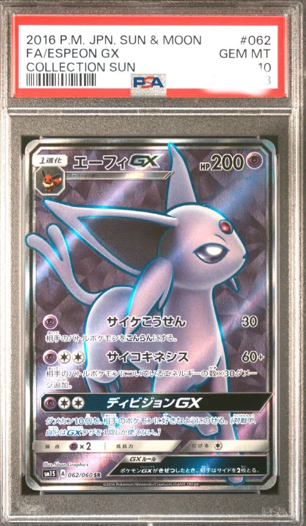 PSA10 エーフィGX SR SM1S コレクションサン 062/060