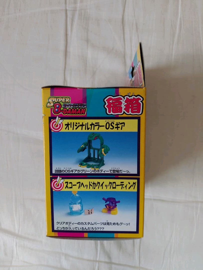 ビーダマン 97年福箱 未開封 - メルカリ