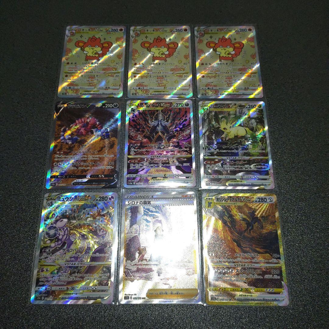 ポケモンカードVSTARユニバース9パック分セット ハイクラスパック