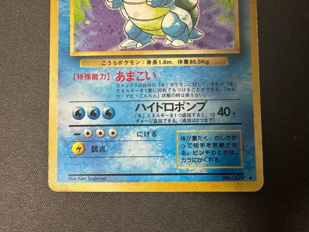 【SALE】カメックス 旧裏 第1弾拡張パック あまごい ハイドロポンプ ①