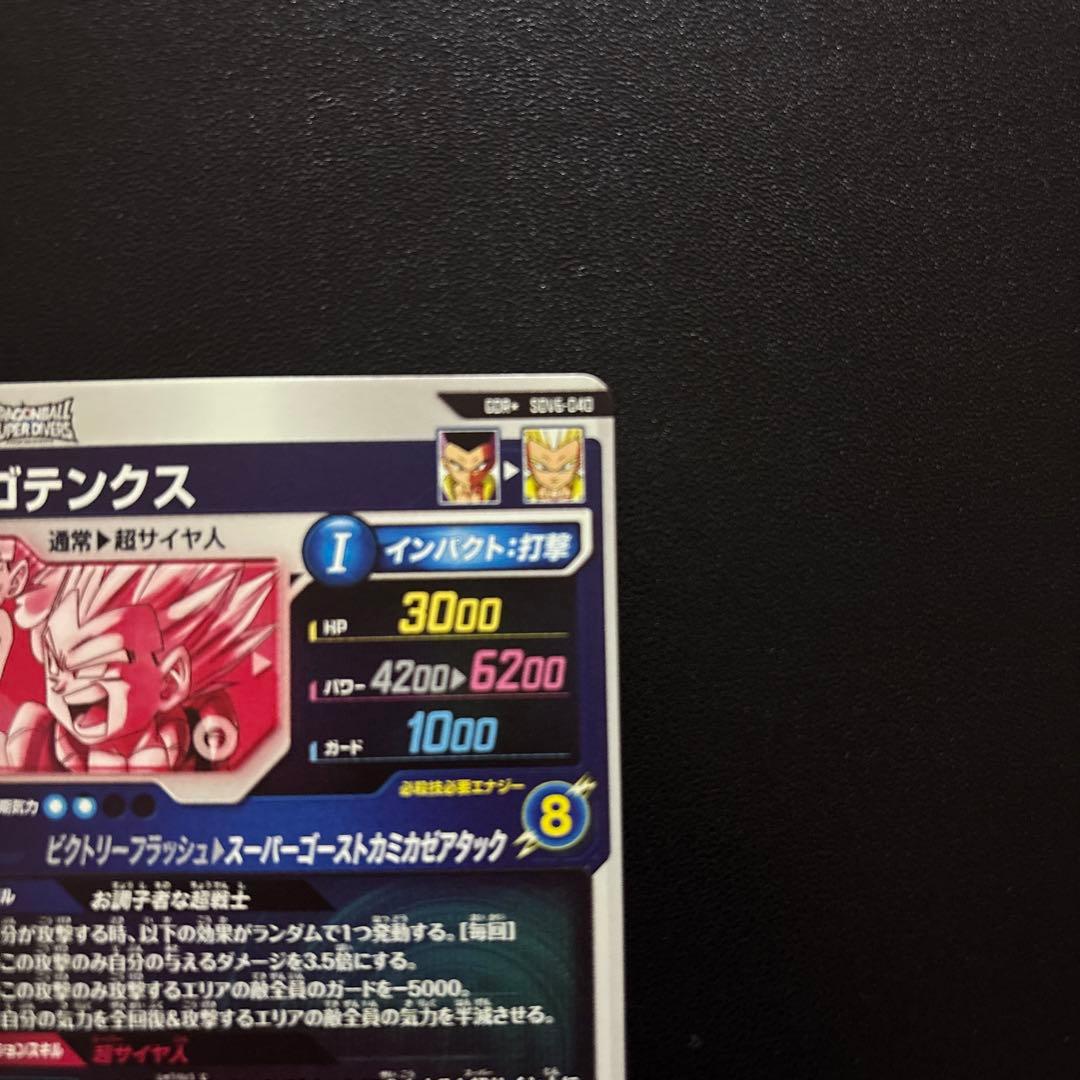 ドラゴンボールスーパーダイバーズ SDV6-040 ゴテンクス GDR パラレル