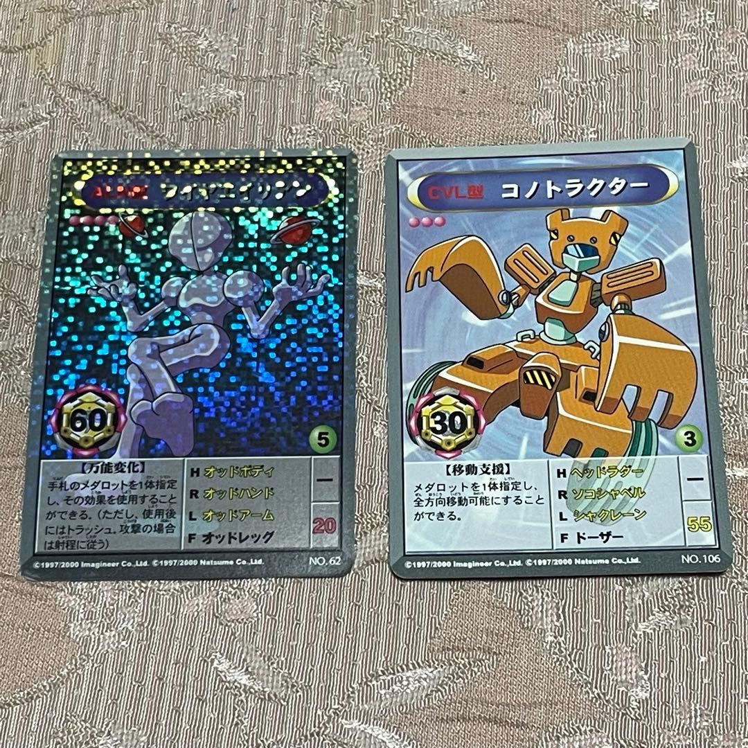 メダロット カード2枚 ワイヤエイリアン&コノトラクター 2000年 当時物