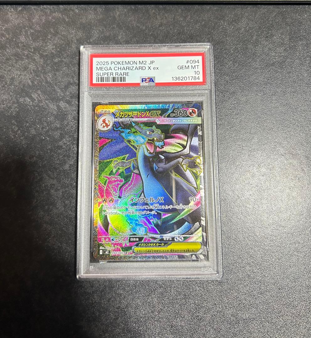 メガリザードンex SR インフェルノX PSA10！！！！！ - メルカリ