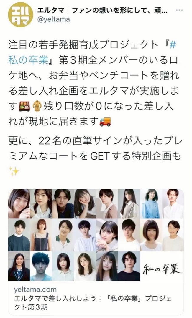 私の卒業出演者サイン入りベンチコート