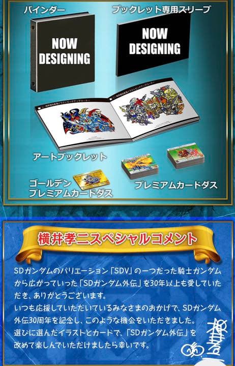 横井画伯プレミアムセレクションカード&アートブックレットセット