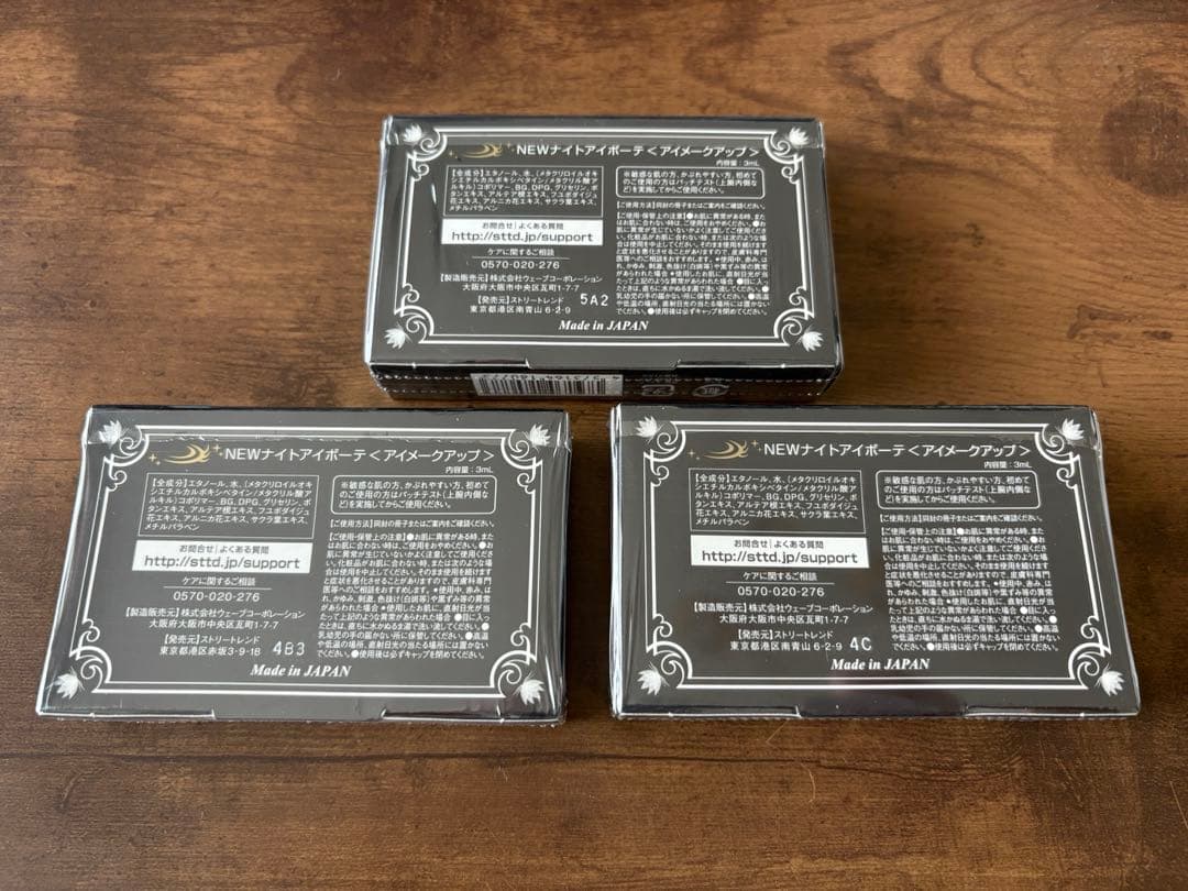 ナイトアイボーテ II 二重メイク 3個セット 新品未使用
