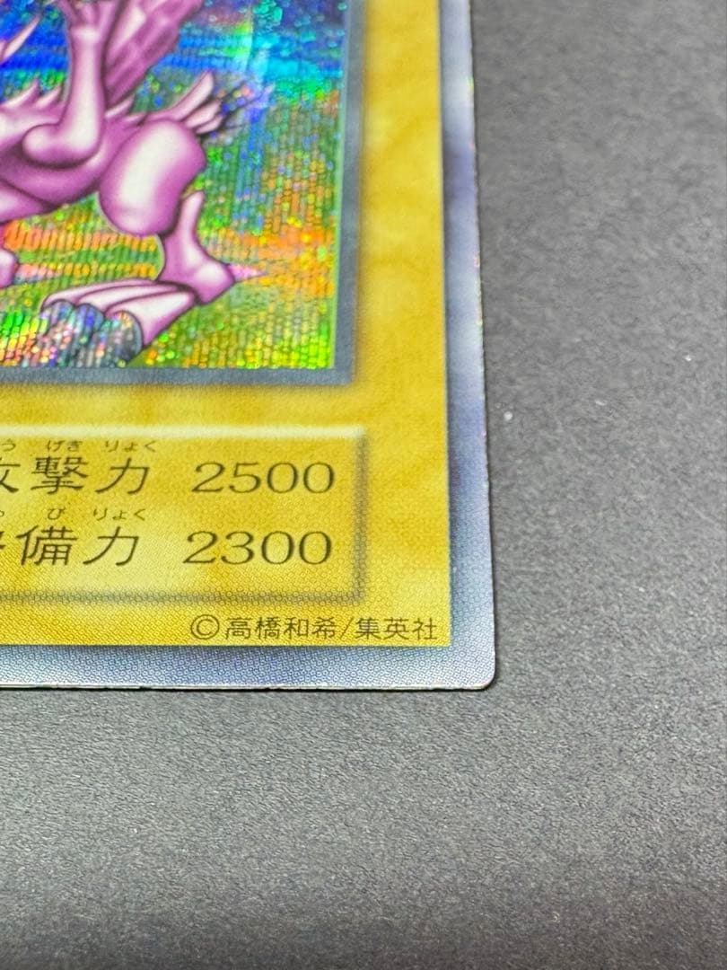 ホーリー・ナイト・ドラゴン 遊戯王デュエルモンスターズ （初期