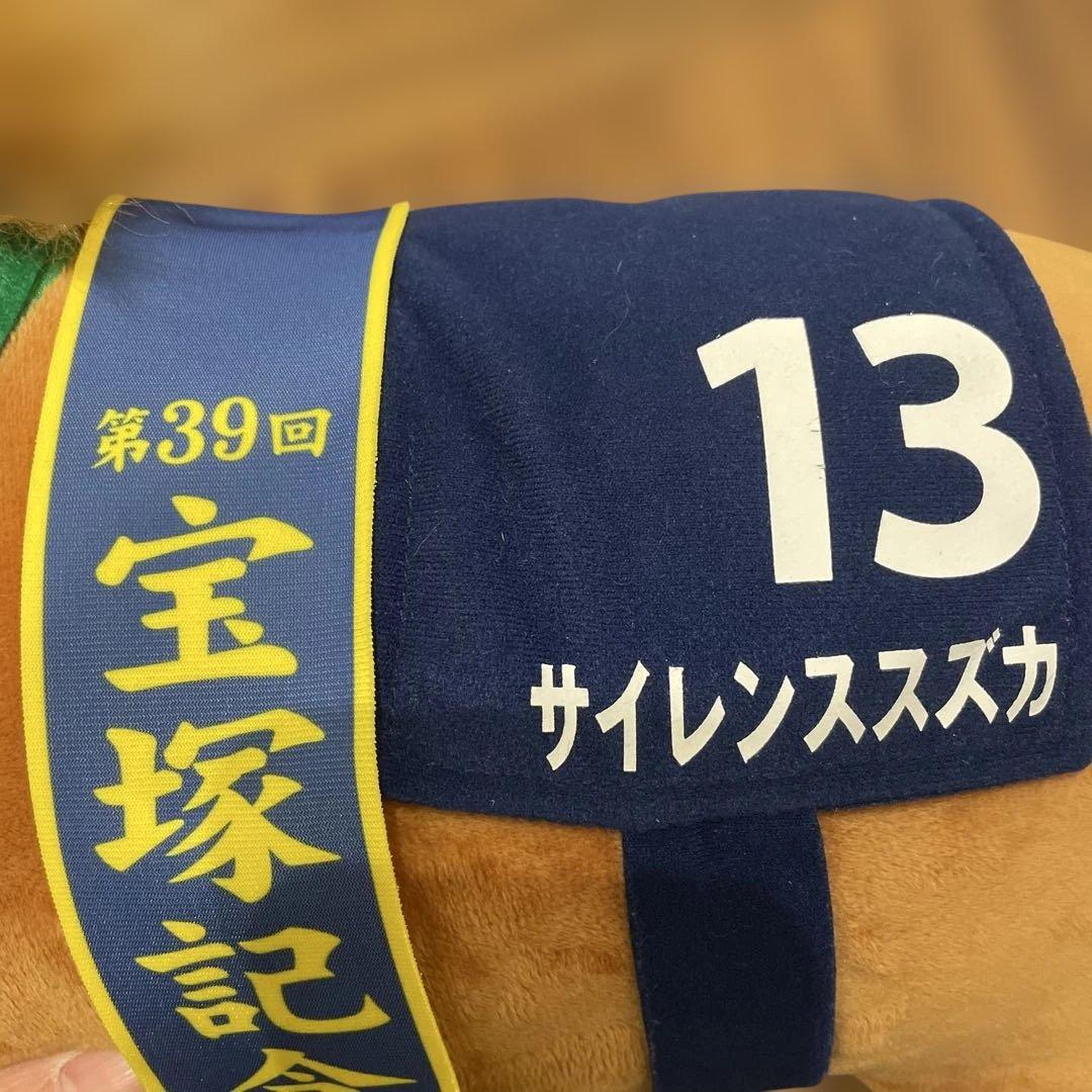 サラブレッドコレクションBIGぬいぐるみ サイレンススズカ、ディープインパクト