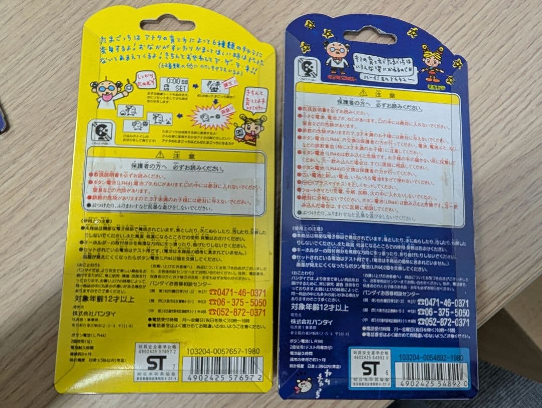 たまごっちオスっち・メスっち 4個セット