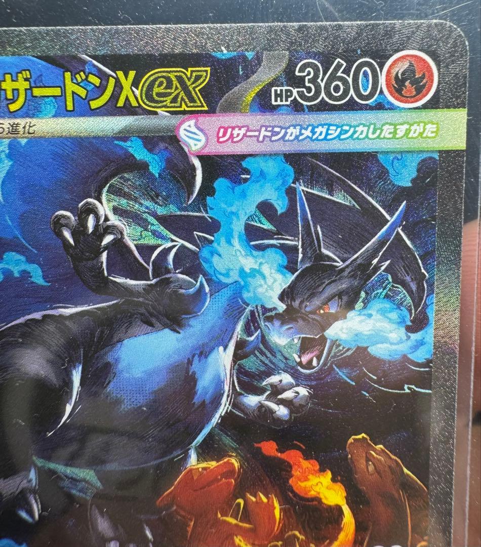 メガリザードンXex SAR インフェルノX ポケモンカード ポケカ SAR