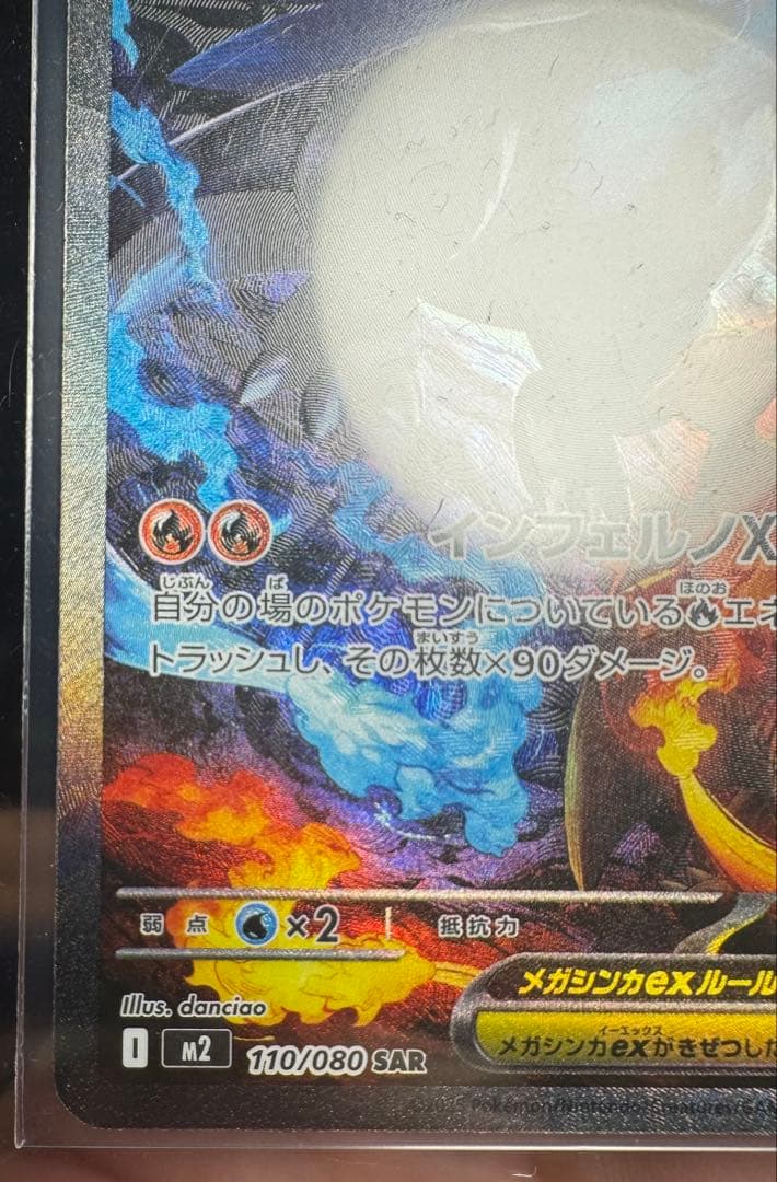 メガリザードンXex SAR インフェルノX ポケモンカード ポケカ SAR