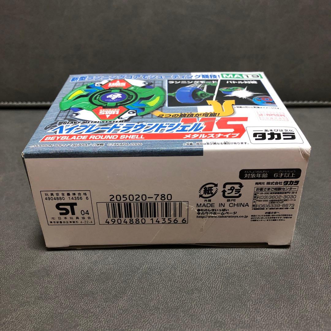 爆転シュート ベイブレード HMS ラウンドシェル MS（未開封品）